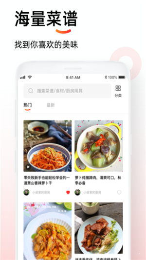 懒人菜谱助手软件免费版app图片1