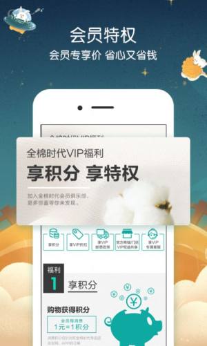 purcotton全棉时代官网版app图片3