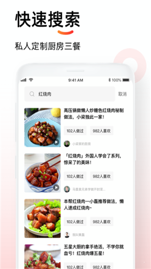 懒人菜谱助手软件免费版app图片2