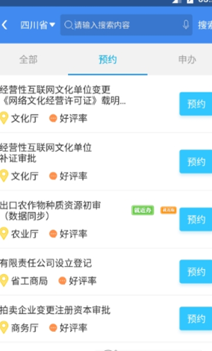 四川一网通办查询app官方版图片1