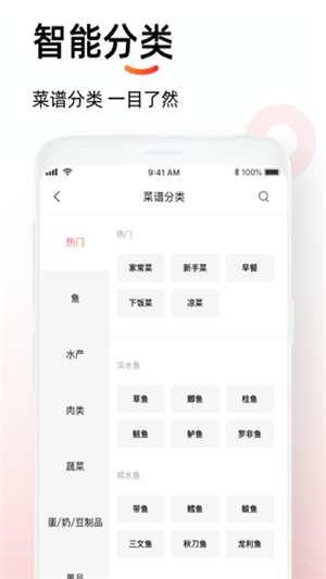 懒人菜谱助手软件免费版app图片3