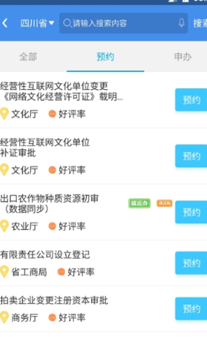 四川一网通办查询app官方版图片2