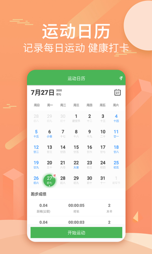 跑跑步app手机版图片3