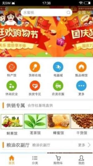 湖北832采扶贫购网app手机版图片1