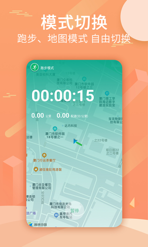 跑跑步app手机版图片1