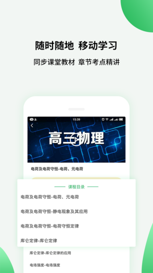 高中视频课程app软件图片2