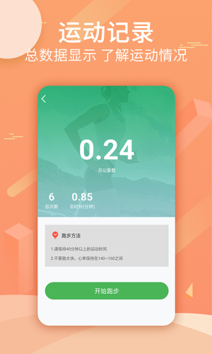 跑跑步app手机版图片2