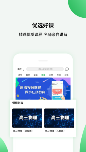 高中视频课程app软件图片3