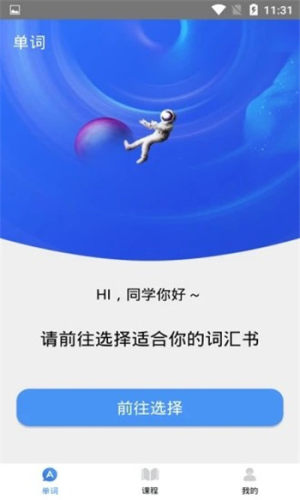 中小学生记单词app软件图片1