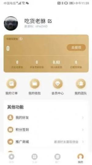 吃货赢家app手机版客户端图片1