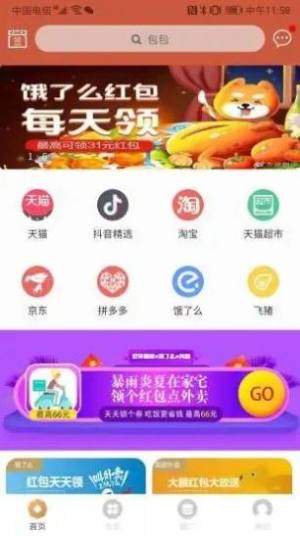 吃货赢家app手机版客户端图片3