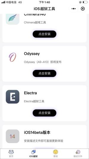 越狱工具Odyssey Beta 2在线安装官网最新版图片3