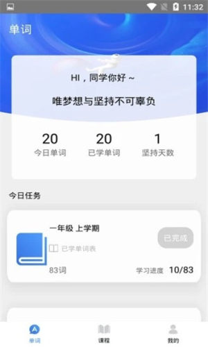 中小学生记单词app软件图片2