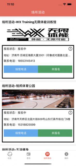 微球社区app苹果ios版图片3