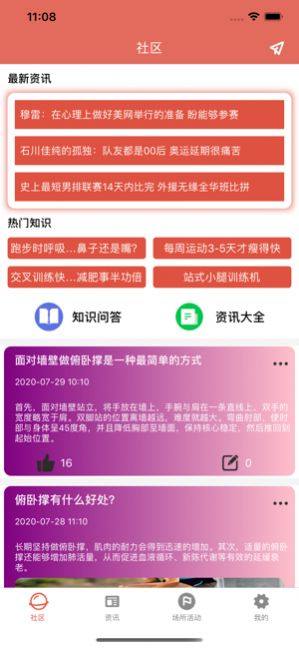 微球社区app苹果ios版图片2