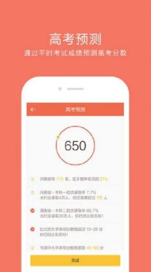 好分数查中考成绩2020官网版app图片1