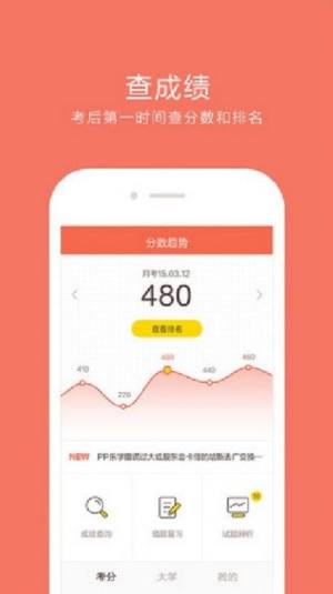 好分数查中考成绩2020官网版app图片2