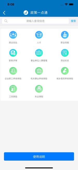 天津养老认证注册2020app图片1