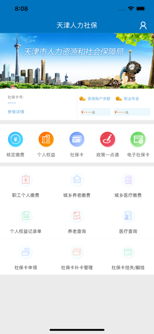 天津养老认证注册2020app图片3