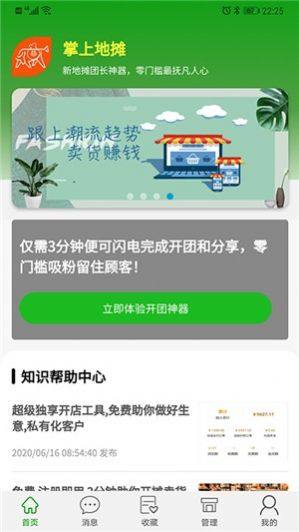 掌上地摊app最新免费版图片2