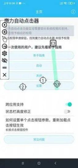 魔力自动点击器app免费版软件图片3