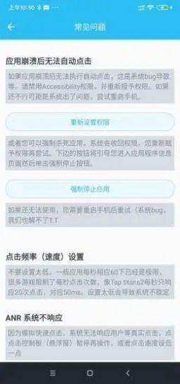 魔力自动点击器app免费版软件图片1