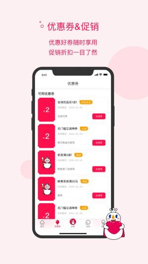 蜜雪冰城app安装包正版图片2