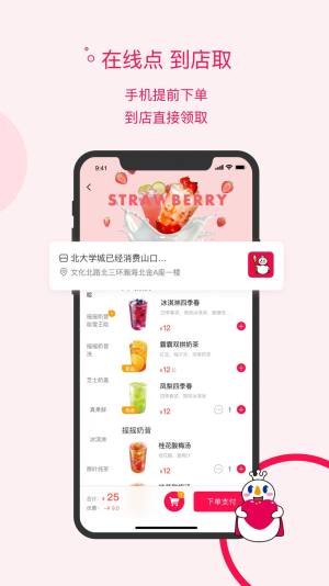 蜜雪冰城app安装包正版图片3