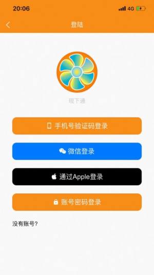 现下通免费app最新版图片3