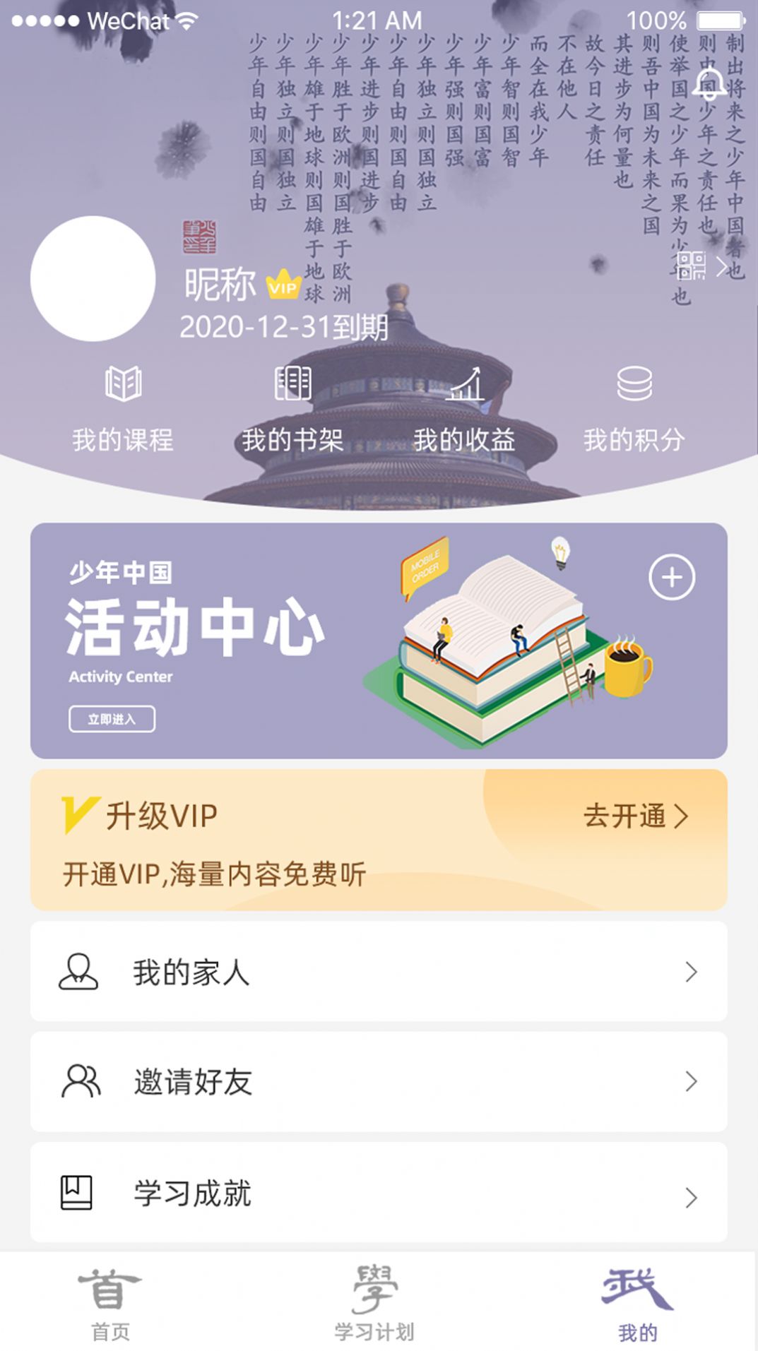 少年中国app手机版图片3