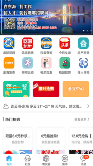 东海嘟嘟网app手机版图片1