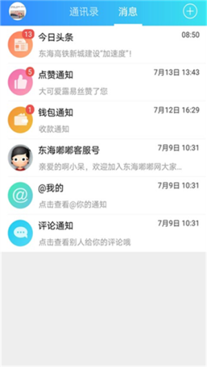 东海嘟嘟网app手机版图片2