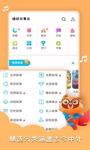 睡前故事会app手机版图片1