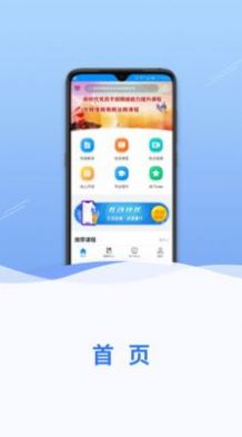 网信云课堂app官方手机版图片1