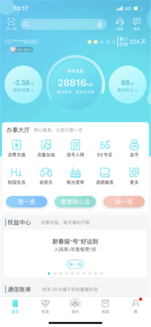 和我信查中考成绩下载2020最新版app图片3