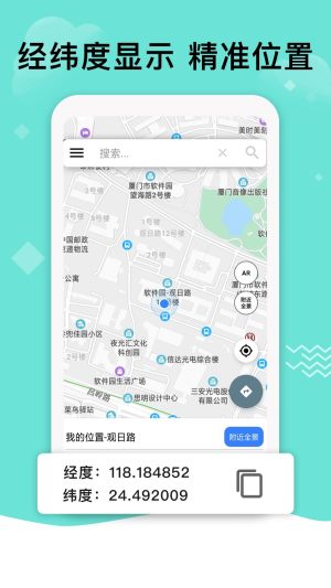 北斗三号全球卫星导航系统app官方版图片2
