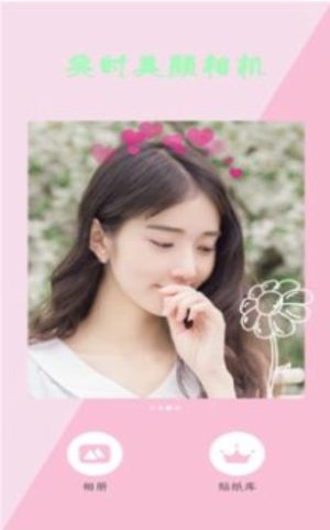 实时美颜相机app官方版软件图片3
