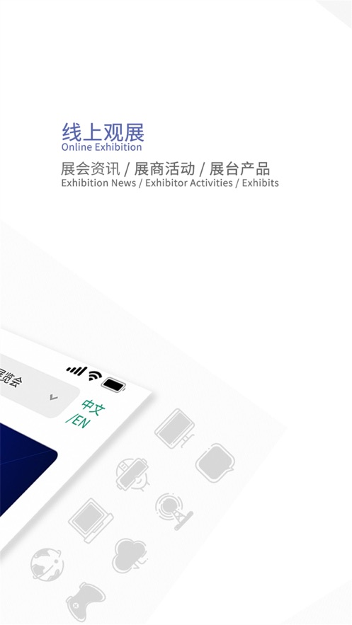 ChinaJoy20200最新版app图片1