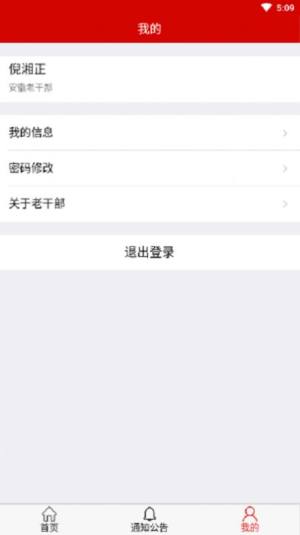 安徽老干部网络学院app官网登录图片3
