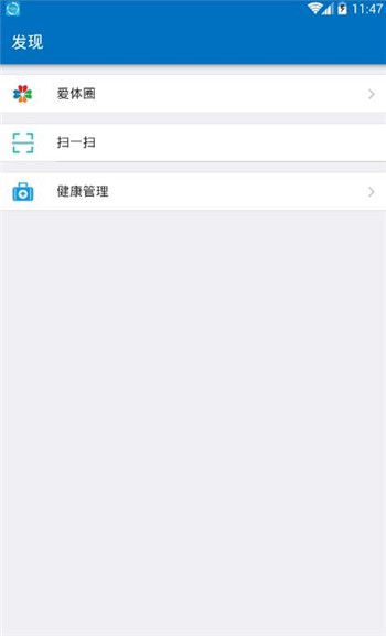 爱体app官方版图片2