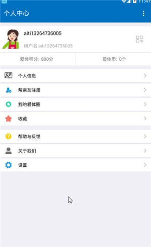 爱体app官方版图片3