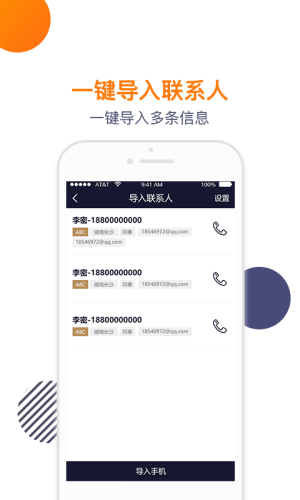 导入电话本软件app图片3