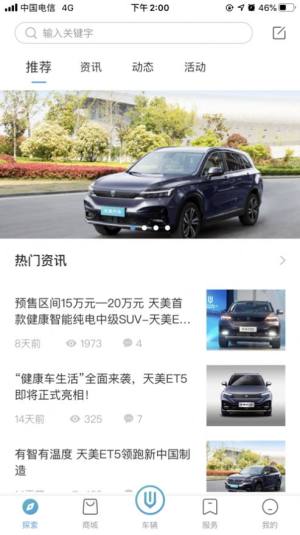 天美汽车app免费版软件图片1