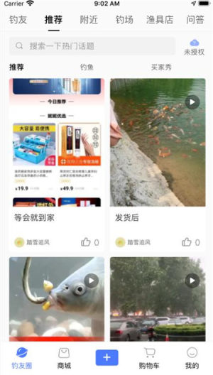 猫趣钓鱼app手机版图片1