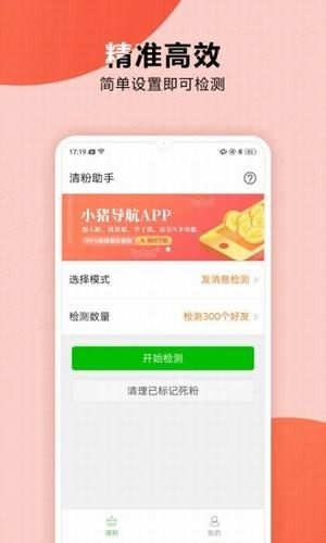 微商僵尸粉检测软件app手机版图片1