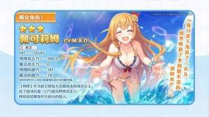 公主连结佩可莉姆夏日技能是什么？水吃货值得买吗？图片2