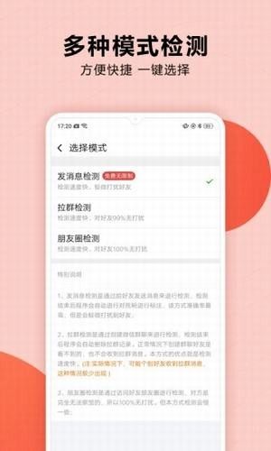 微商僵尸粉检测软件app手机版图片3