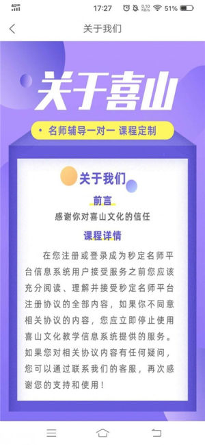 秒定教师app手机版图片1