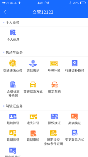 皖警e网通app官网版图片2