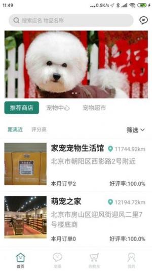 叮当宠屋app免费版软件图片3